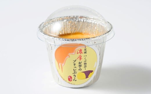 濃厚お芋の ブリュレプリン 3個セット | ブリュレ プリン デザート スイーツ お菓子 洋菓子 菓子 冷凍 3個 セット 濃厚 おイモ お芋 イモ 芋