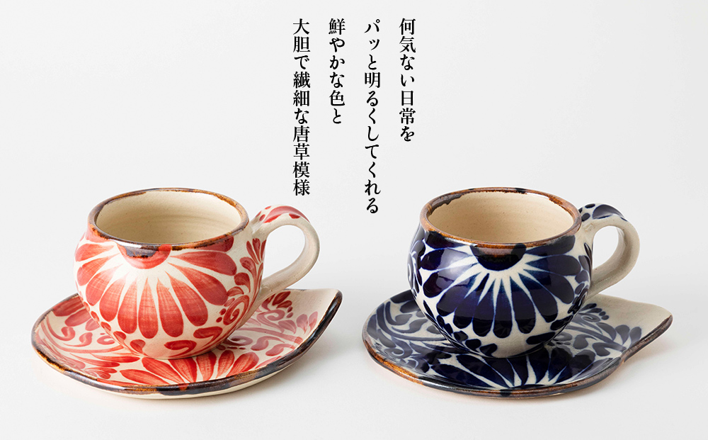 唐草カップ&ソーサー　赤&コバルトブルーセット【尚工房】