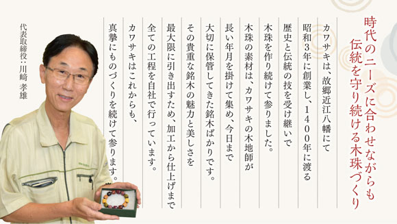 1400年の歴史を誇る近江の数珠職人が手掛けた念珠（女性用）【F002W】