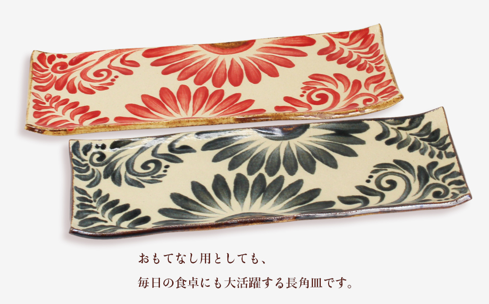 <唐草模様>長角皿（大）2枚セット【尚工房】