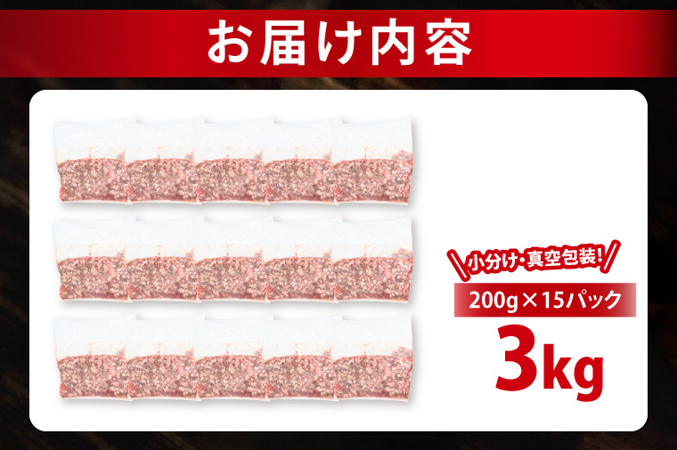 【発送時期が選べる・小分け・真空パック】 国産牛豚 合挽き肉 200g×15p (3kg) ( 茨城県共通返礼品・茨城県産 ) ブランド牛 ブランド豚 常陸牛 ローズポーク 茨城 国産 牛 牛肉 豚 豚肉 合挽肉 合い挽き肉 合いびき肉 挽き肉 挽肉 ひき肉 合挽ミンチ 合挽きミンチ ミンチ ハンバーグ 冷凍 発送時期が選べる 小分け 真空パック