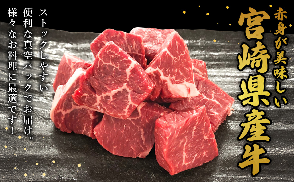 宮崎県産 黒牛 ステーキ 赤身 牛肉 ステーキ用 280g×4パック サイコロ モモ 1120g 肉 牛 国産牛 小分け 真空パック 冷凍 贈答 ギフト人気 国産 えびの市 送料無料