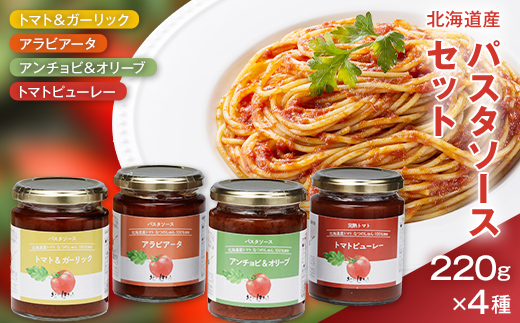 北のほたるパスタソースセット 国産 北海道産 6012-01