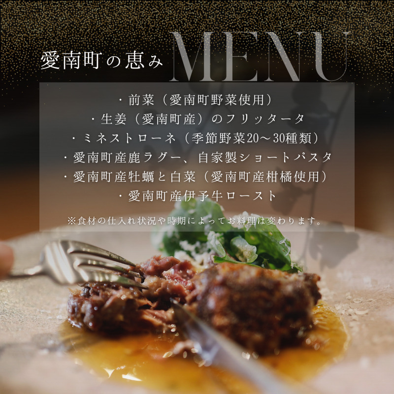 【 西麻布 イタリアン 】 草片 cusavilla 「 愛南町 の恵み」 食事券 2名様分