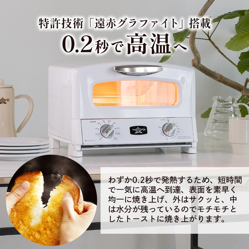 限定カラー アラジン グリル ＆ トースター 4枚焼き エナメルホワイト グラファイト
