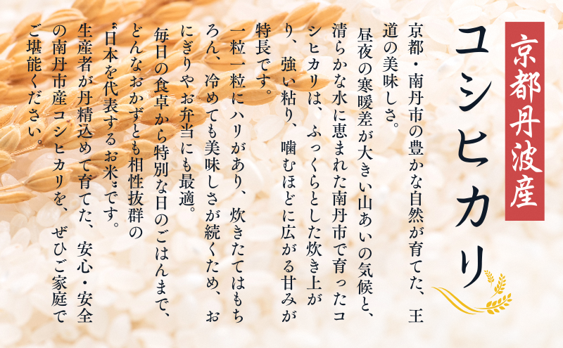 定期便 令和7年産 京都丹波産 コシヒカリ 10kg　3回
