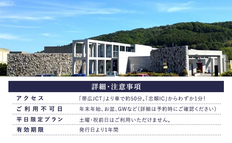 十勝ナウマン温泉 ホテルアルコ 一泊二食ペア宿泊券 スタンダード 2名様分【 北海道 幕別町 十勝 ナウマン温泉 ホテルアルコ 宿泊券 2名 ペア 一泊二食 温泉 旅行 観光 ギフト 】