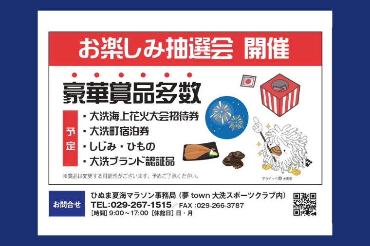 2026年6月7日（日） 大洗町第10回ひぬま夏海マラソン出走権 1名分 10km 茨城県 チケット スポーツ マラソン 参加