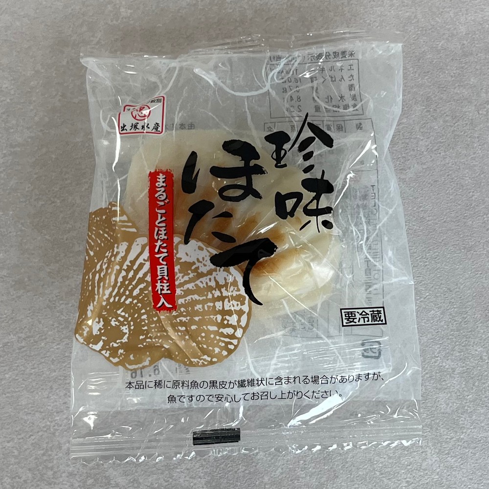 44-26 貝柱が1粒まるごと！珍味ほたてかまぼこ(5個入)5箱セット