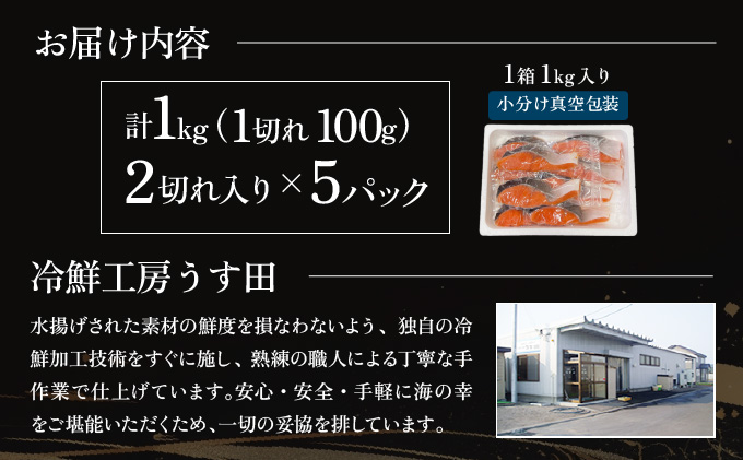 銀鮭 切身 1kg | シャケ 鮭 さけ 振り 塩 骨取り