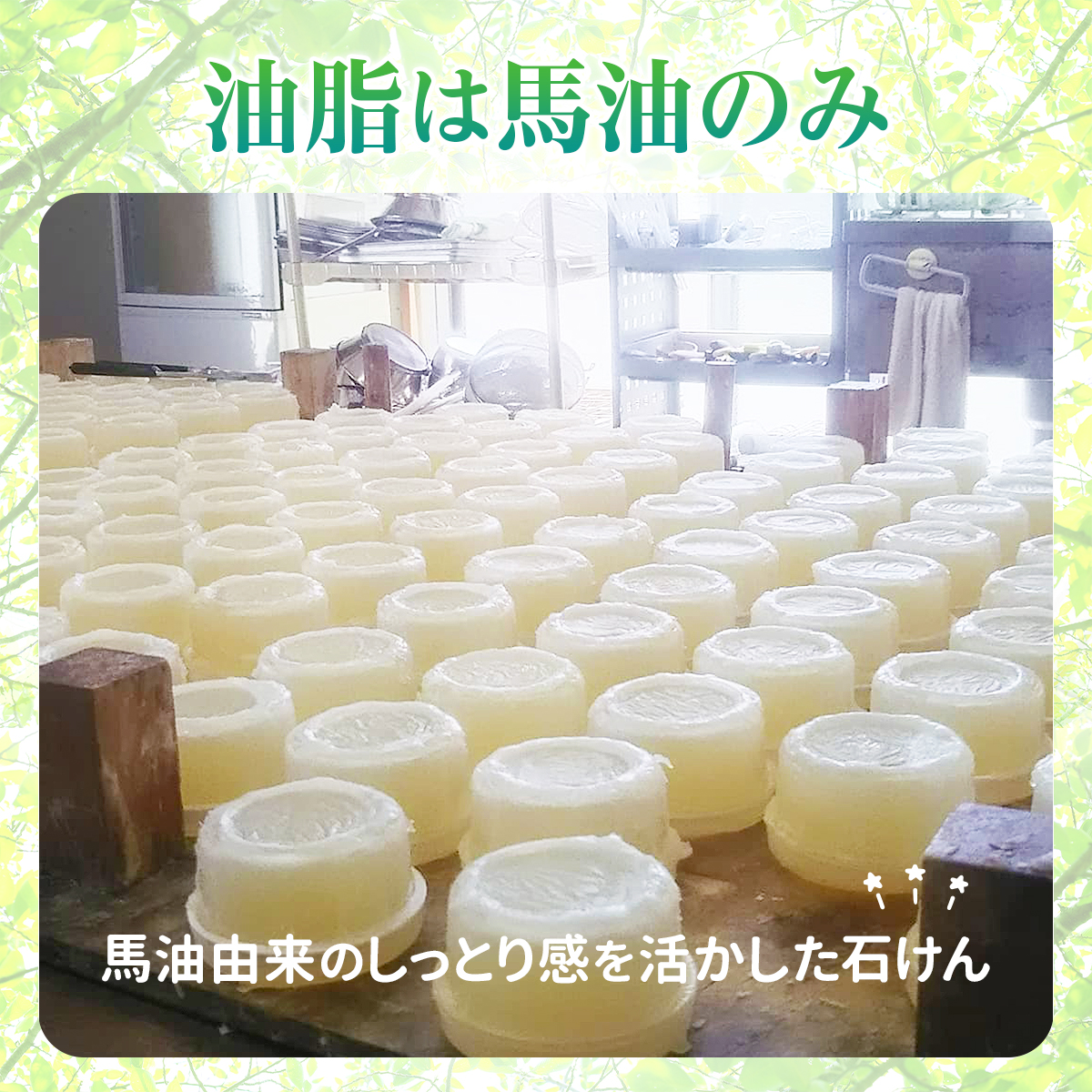 石鹸 馬の油せっけん 3個 セット せっけん