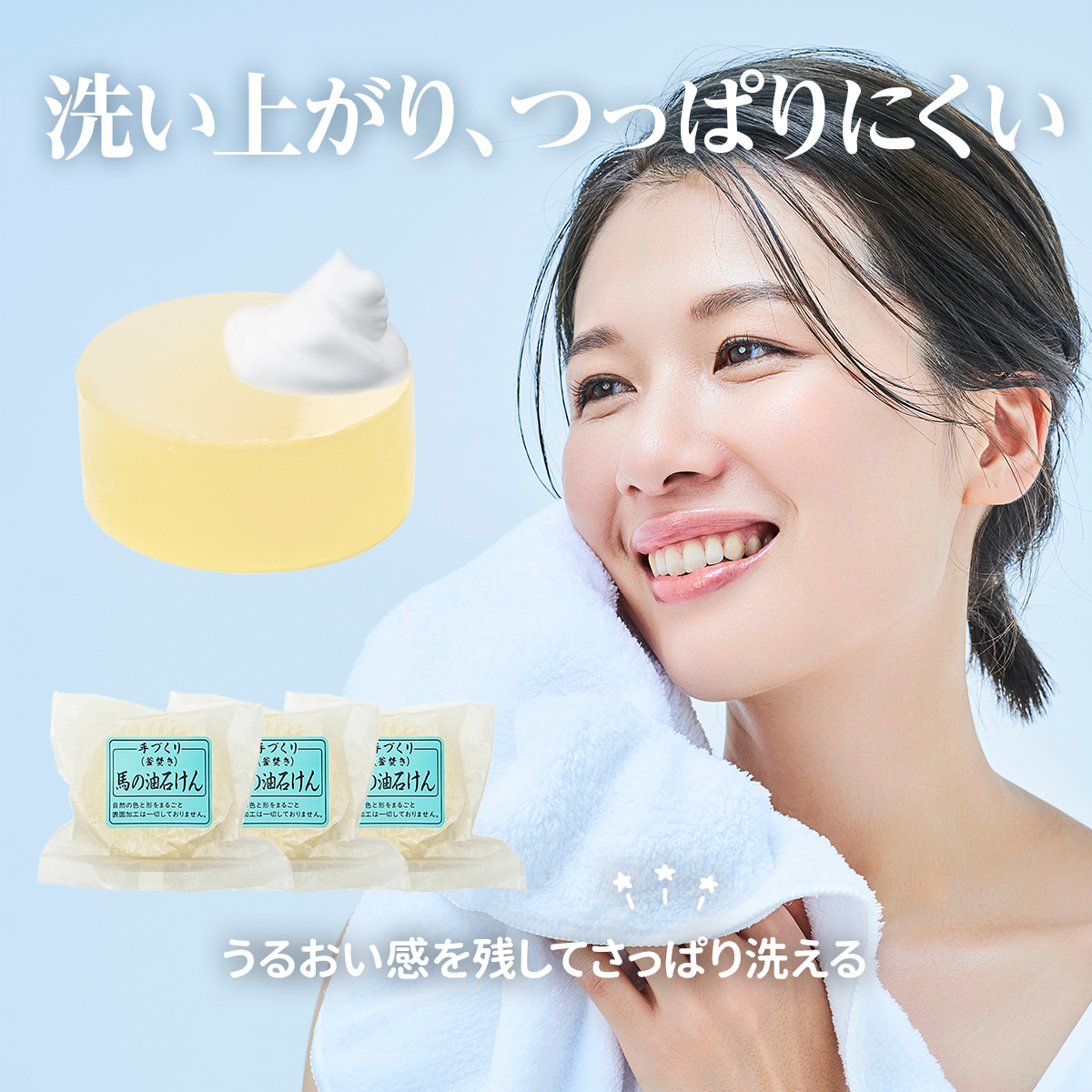 石鹸 馬の油せっけん 3個 セット せっけん