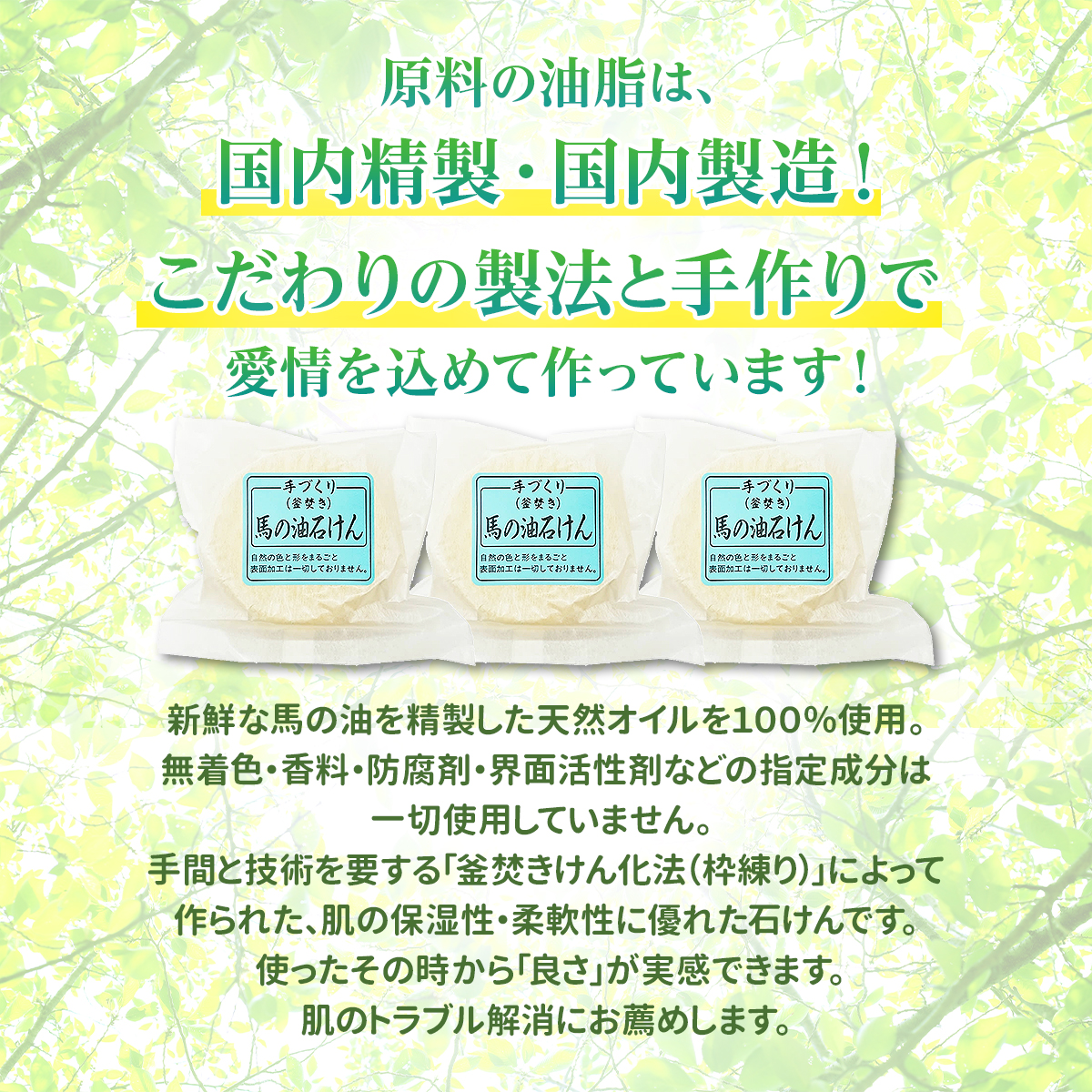 石鹸 馬の油せっけん 3個 セット せっけん