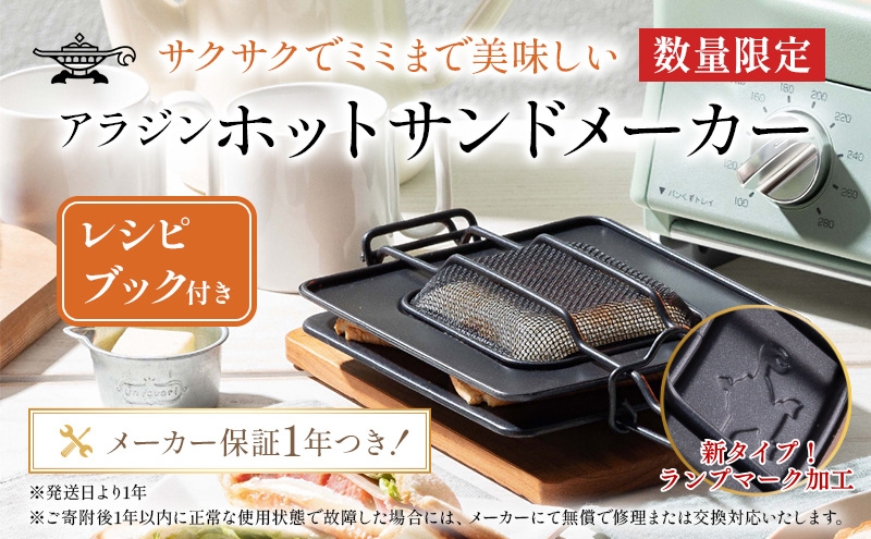 アラジン ホットサンドメーカー 調理器具 AT-HOT02 トースター aladdin