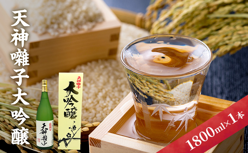 天神囃子大吟醸1800ml 日本酒 酒 お酒 お取り寄せ 贈り物 ギフト 新潟