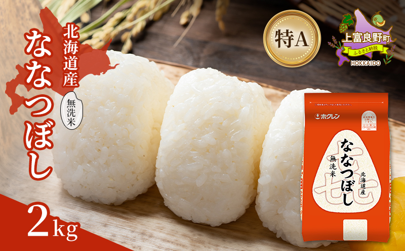 JAふらの YES！クリーン米【ななつぼし】無洗米6kg（1kg×6袋） お米