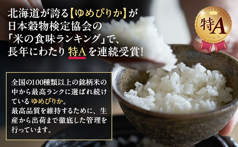 北海道産 ゆめぴりか 精米 2kg 米 特A 獲得 白米 ごはん 道産米