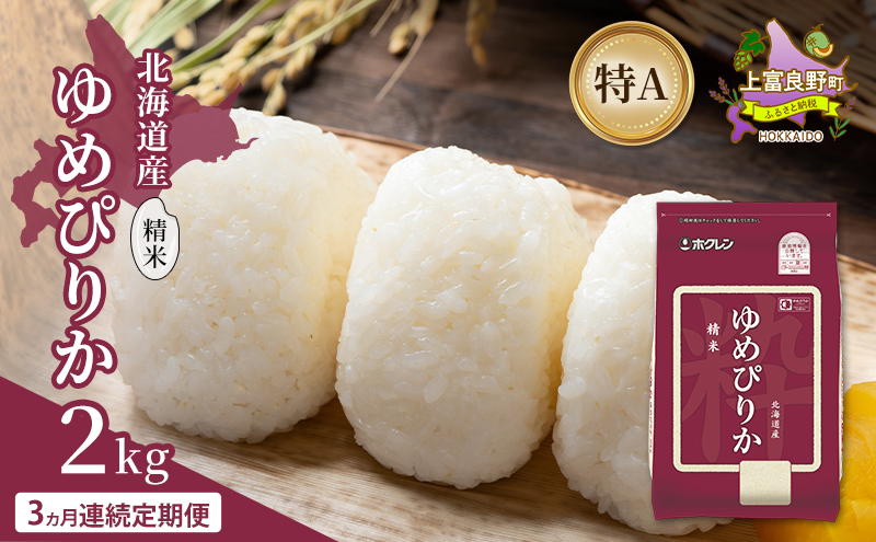 JAふらの YES！クリーン米【ななつぼし】無洗米6kg（1kg×6袋） お米