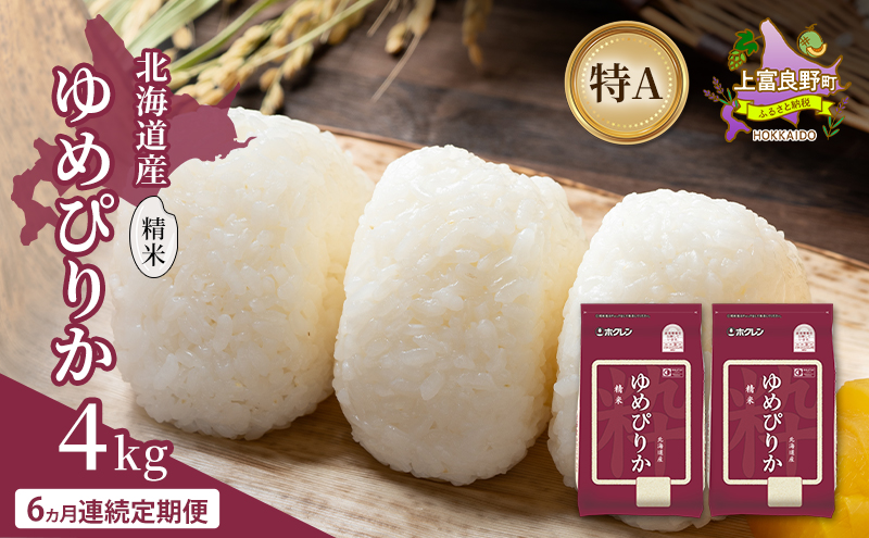 JAふらの YES！クリーン米【ななつぼし】精米10kg（5kg×2袋) お米