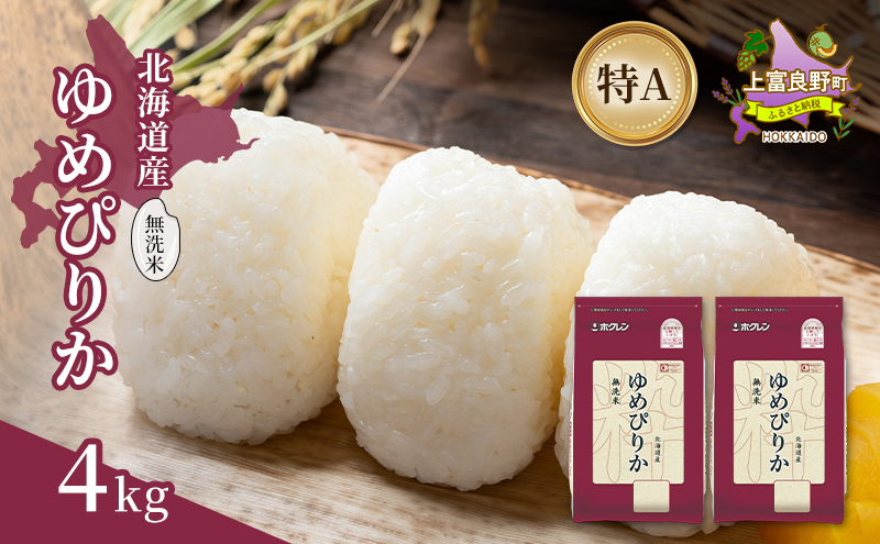 JAふらの YES！クリーン米【ななつぼし】無洗米6kg（1kg×6袋） お米