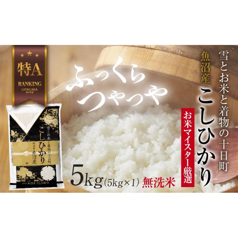 令和7年度✨魚沼産こしひかり 棚田米20kg (10kg×2袋) 令和7年産米】魚沼産こしひかり 棚田米(十日町地域) 精米 2kg 1月配送