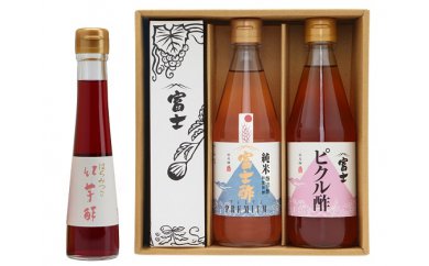富士酢3本組ギフトセットA（K3f-h）飯尾醸造 自社製造 酒蔵 お米 棚田 丹後 天橋立 京都 濃厚 酢もともろみ 調味料 