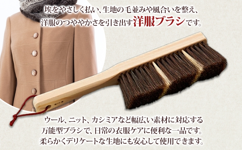 青山工房 カシミア対応洋服ブラシ 柄付 カシミア ウール 洋服 お洋服