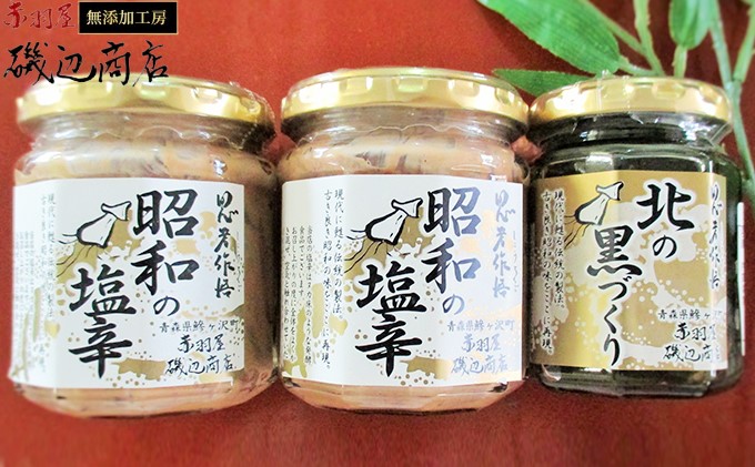 塩辛 珍味 セット 無添加 昭和の塩辛 イカ墨塩辛 詰め合わせ 青森 いか イカ いか塩辛 イカスミ イカ墨 海鮮 魚介類 魚介 海産物 おつまみ おつまみセット 惣菜 冷凍 青森県 ※ ご入金確認後 3ヶ月以内の発送になります。 青森県鰺ヶ沢町 