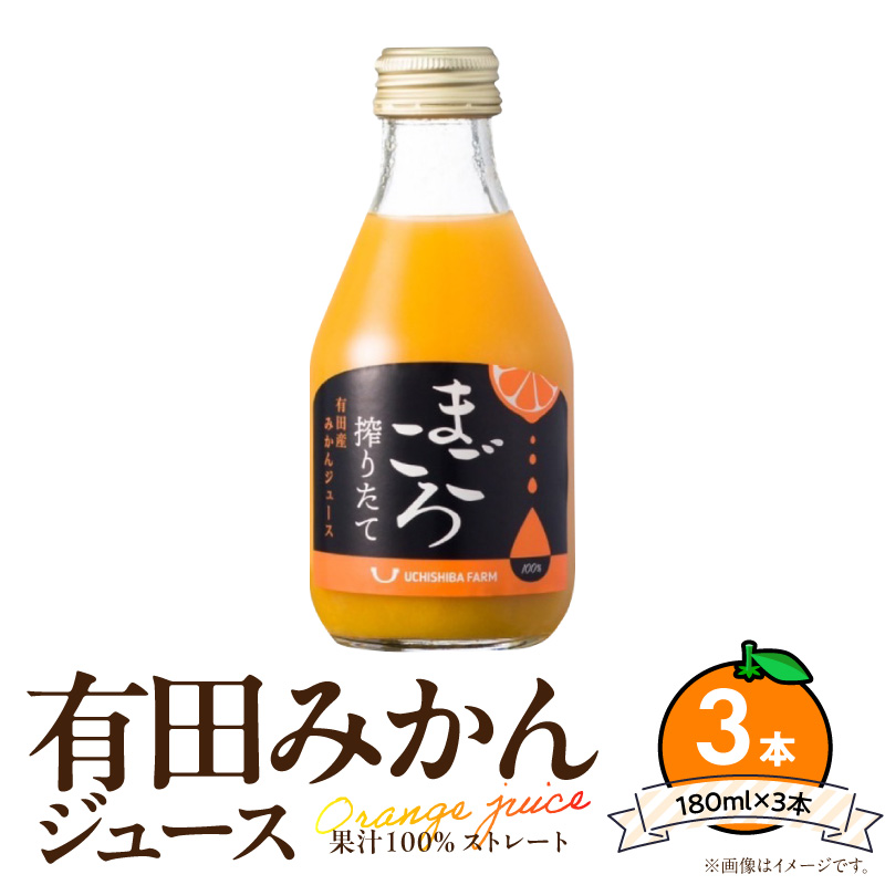 ZE6461_Y_【直営限定】まごころ搾りたて】有田みかん100％ジュース