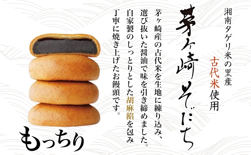 湘南タゲリ米使用 茅ヶ崎そだち 21個入り タゲリ米 ばらまき菓子 お土産 もちもち モチモチ もっちり生地 和菓子 古代米 ごま ごま餡 あんこ 饅頭 まんじゅう 箱菓子 個包装 スイーツ 和スイーツ ギフト プレゼント 贈答品 送料無料 神奈川県 茅ヶ崎市