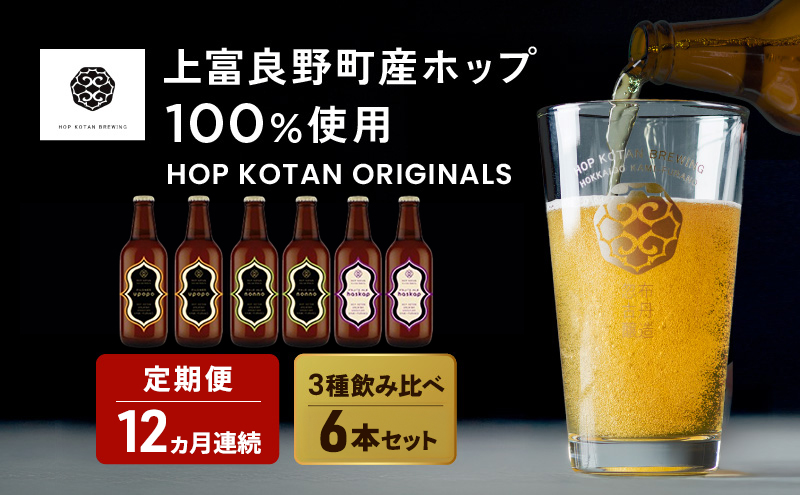 ◇定期便(全12回)◇SORACHI 1984≪ソラチ1984≫1箱（350ml×12缶） 吉澤
