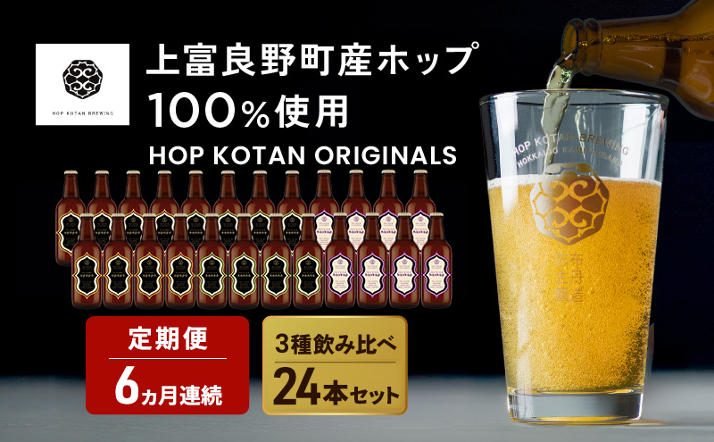 ◇定期便(全12回)◇SORACHI 1984≪ソラチ1984≫1箱（350ml×12缶） 吉澤