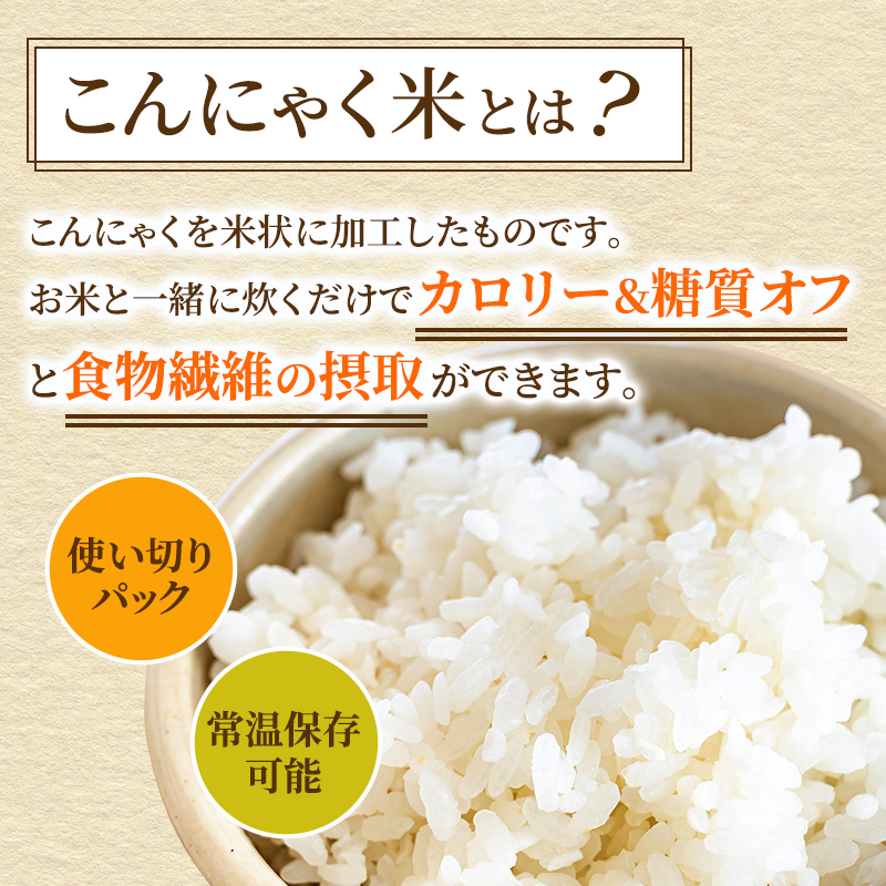 岐阜県池田町のふるさと納税 こんにゃく米 お米と一緒に炊くだけ こんにゃく ごはん 40袋 コンニャク ダイエット 食品 加工食品 セット もどきご飯 こんにゃくご飯 糖質オフ 低糖質 低カロリー 岐阜県池田町