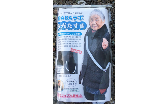 夜光タスキ 雑貨 日用品 防災グッズ 防災用品 