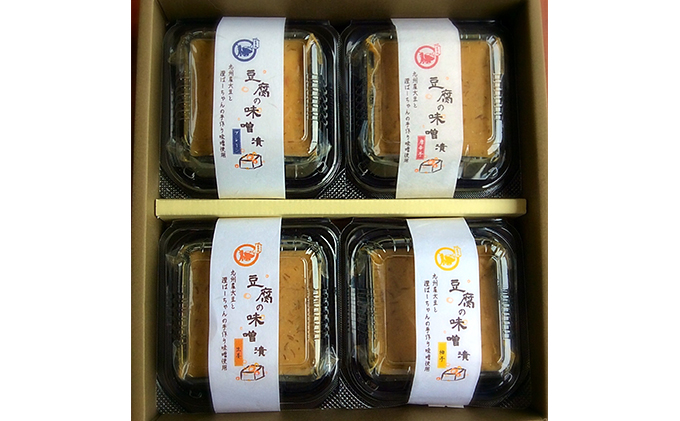 味噌漬け 豆腐 発酵食品 食べ比べ 4種 豆腐の味噌漬け 接待の手土産セレクション2017 受賞 とうふ 加工食品 