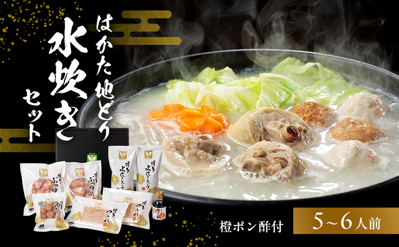 はかた地どり水炊きセットＡ 鍋セット水炊き 鶏肉水炊き 