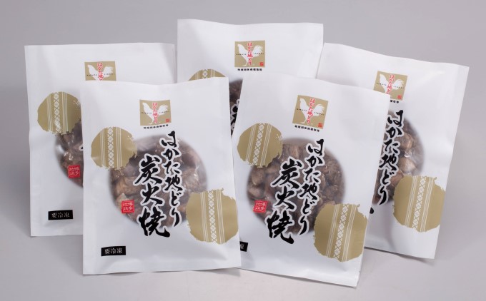 【福岡県朝倉市】はかた地どり炭火焼セット お肉 鶏肉 加工品 惣菜 冷凍