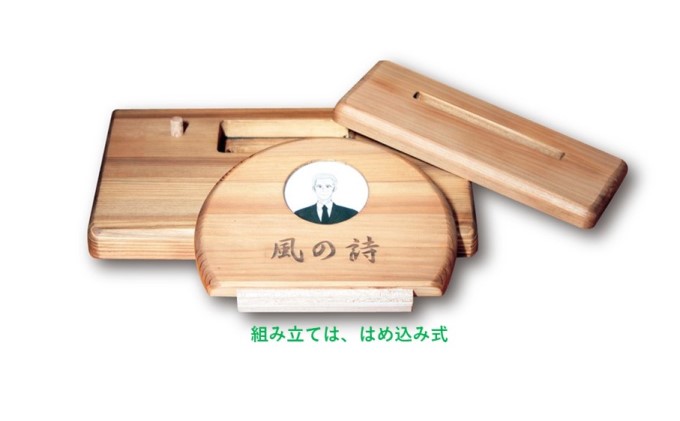 墓碑のオリジナル『風の詩』 雑貨 日用品 インテリア 