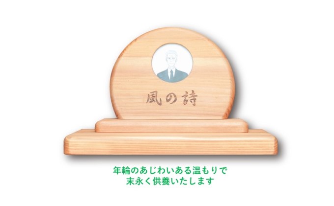 墓碑のオリジナル『風の詩』 雑貨 日用品 インテリア 