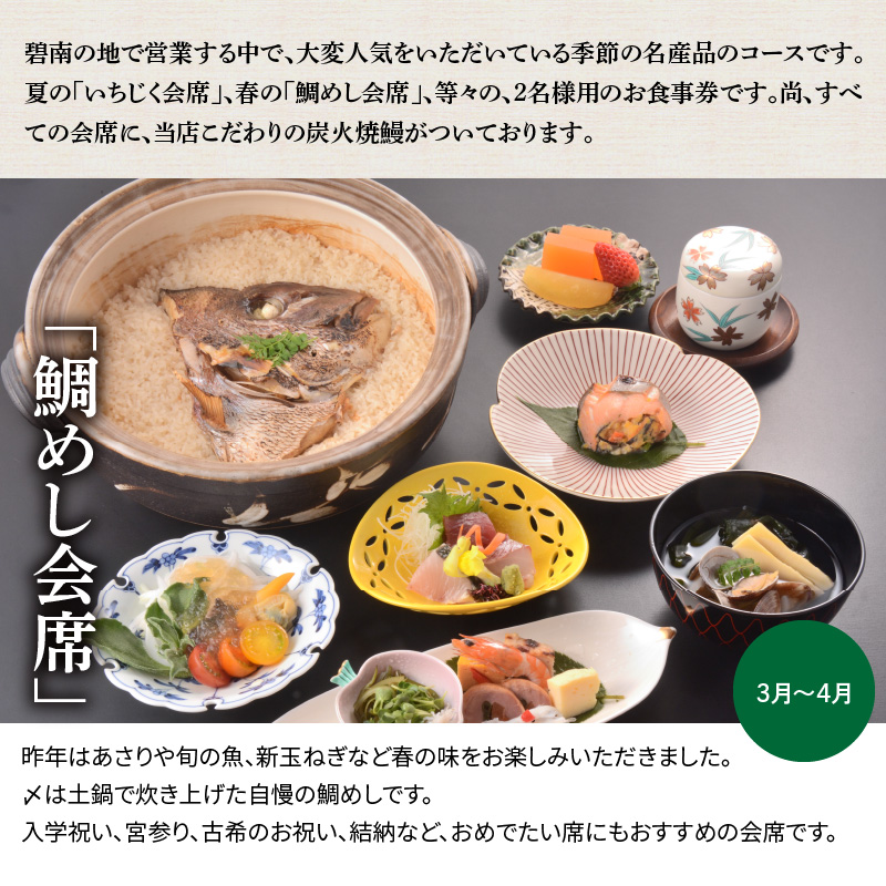 愛知県碧南市のふるさと納税 創業大正九年　日本料理小伴天　季節の会席ペアチケット　H007-107