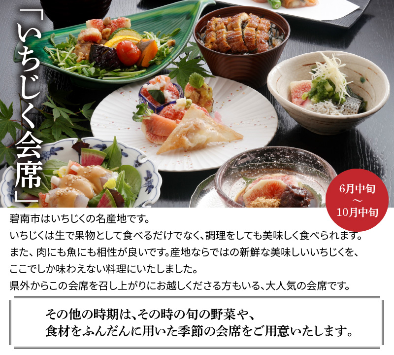 愛知県碧南市のふるさと納税 創業大正九年　日本料理小伴天　季節の会席ペアチケット　H007-107