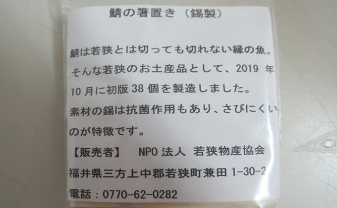 鯖の箸置き　2つ　錫（すず）製 食器 雑貨 日用品 