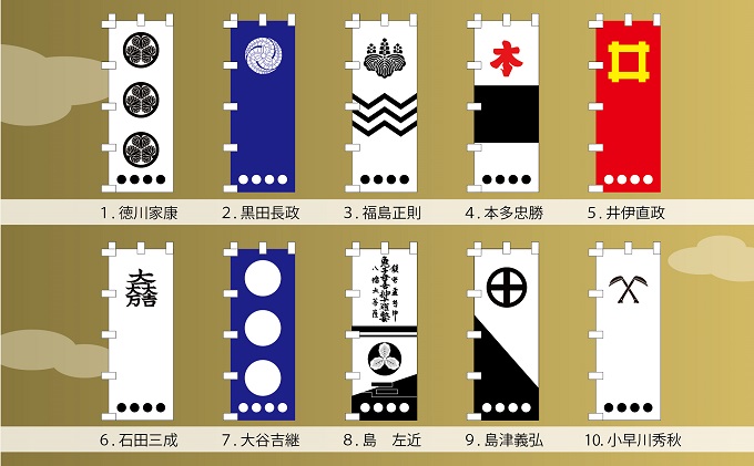 関ケ原合戦武将オリジナル名入れのぼり旗