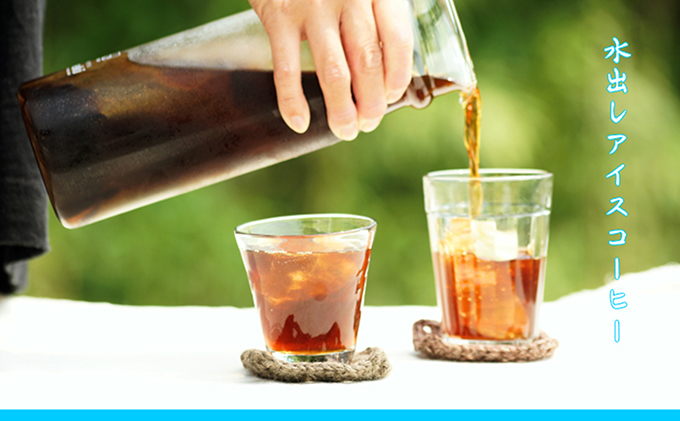 1袋たっぷり50gのまろやか水出し珈琲×30袋【ドリップ、アイスコーヒー】 飲料類 
