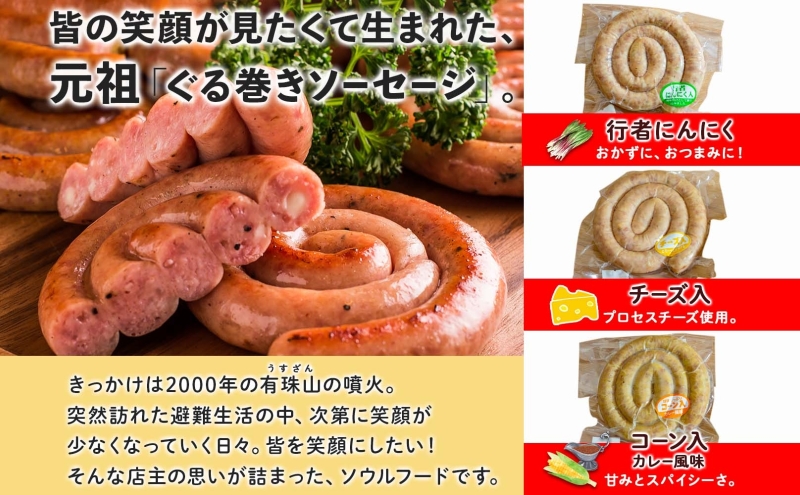 元祖ぐる巻きソーセージセット お肉屋さん たどころ 元祖ぐる巻きソーセージセット 肉類 | G