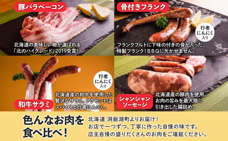 北海道物産展人気セット C 北海道 ぐる巻き ソーセージ ベーコン フランク ジンギスカン 豚肉 味噌漬け 和牛 サラミ 詰め合わせ ギフト お取り寄せ お肉屋 たどころ 送料無料 羊肉 ラム肉 