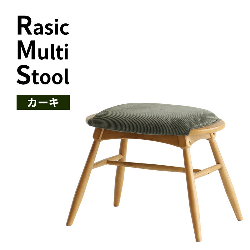 スツール 椅子 ラシック マルチスツール カーキ Rasic Multi Stool 新