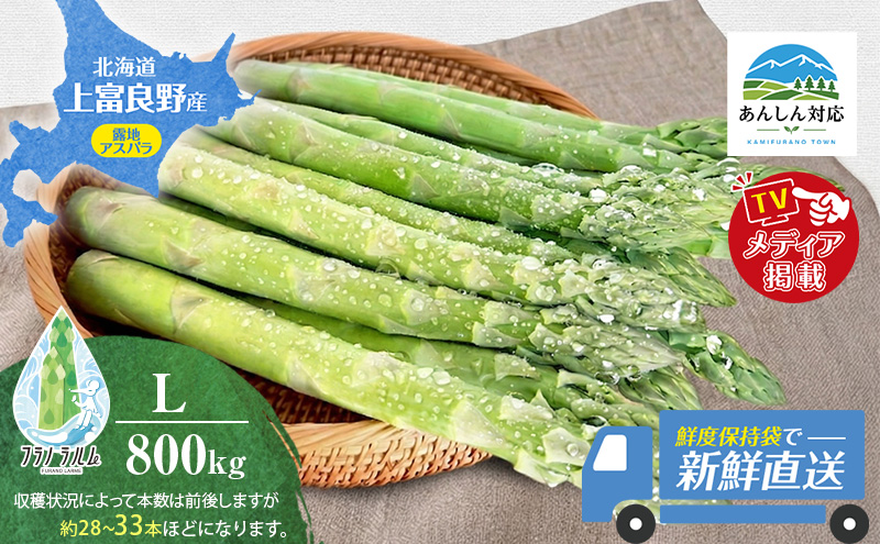 上富良野産アスパラ | 北海道上富良野町【直営】ふるさと納税サイト