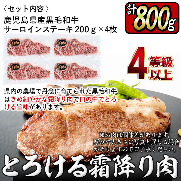 鹿児島県志布志市のふるさと納税 【数量限定】鹿児島県産黒毛和牛サーロインステーキ 200g×4枚 黒毛和牛 和牛 牛肉 A4等級 サーロインステーキ サーロイン ステーキ 霜降り 数量限定 九州産 国産 b7-011