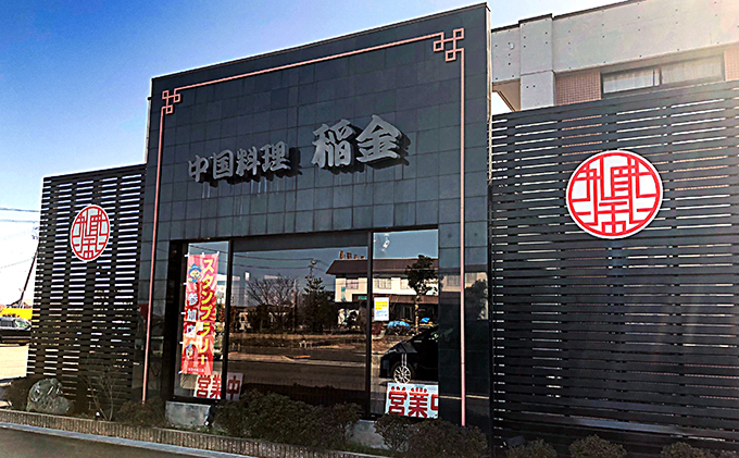 ふるさと応援中華のお食事券20枚 チケット 